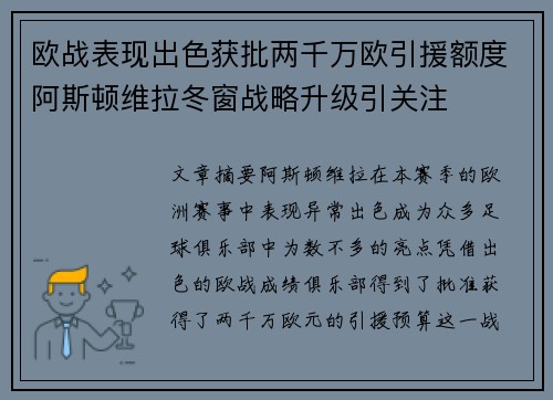 欧战表现出色获批两千万欧引援额度阿斯顿维拉冬窗战略升级引关注